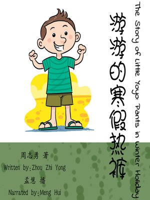 cover image of 游游的寒假热裤